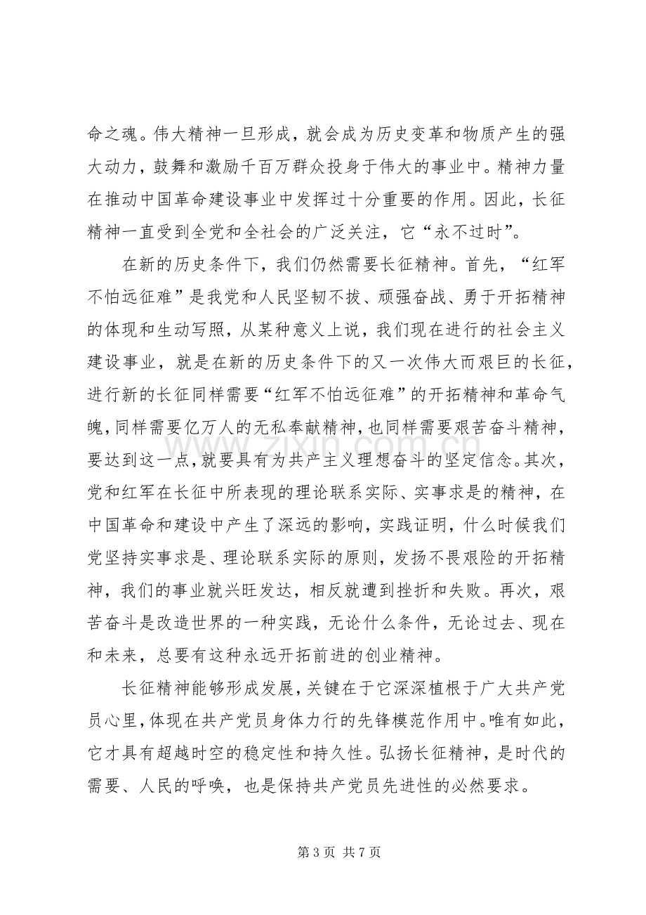 长征胜利80周年体会心得.docx_第3页