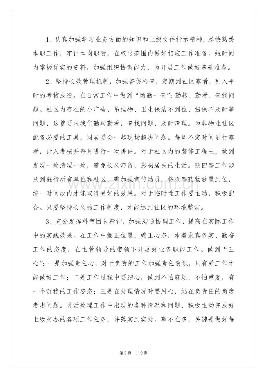 城管竞聘演讲稿四篇.docx_第2页