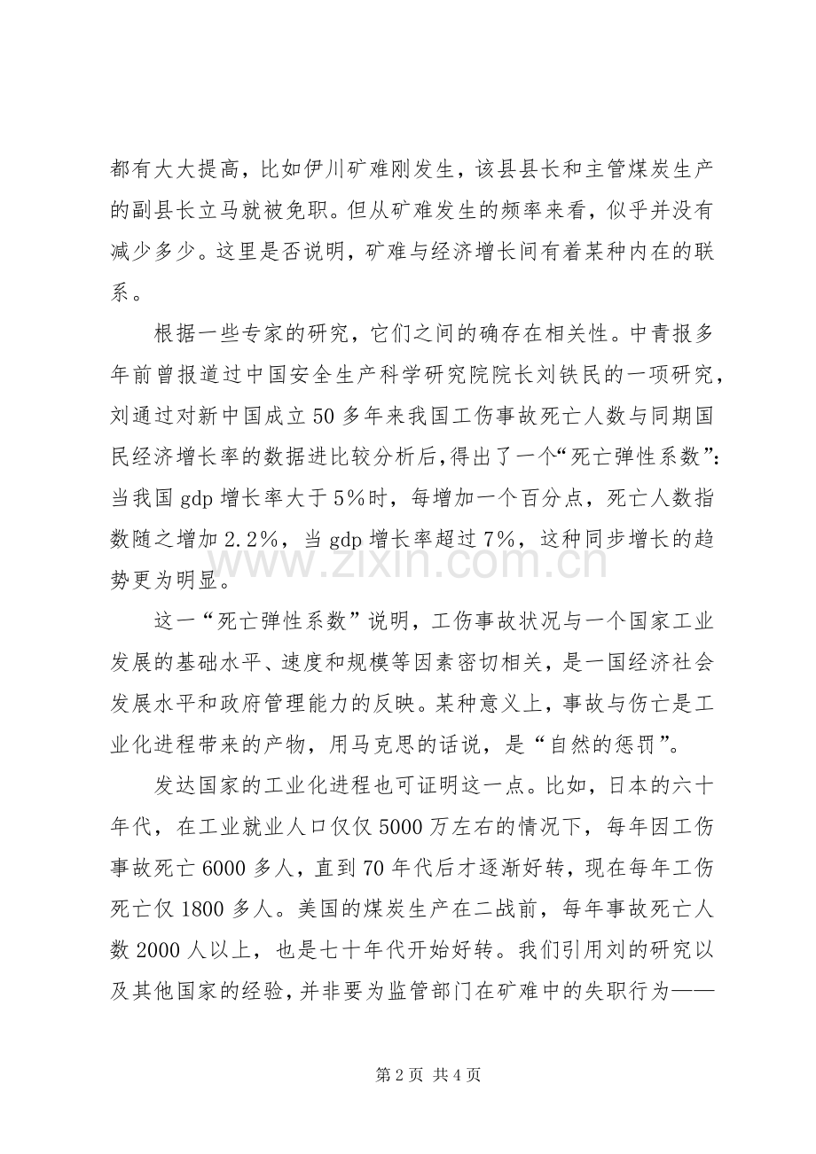 王家岭煤矿透水事故个人体会心得.docx_第2页