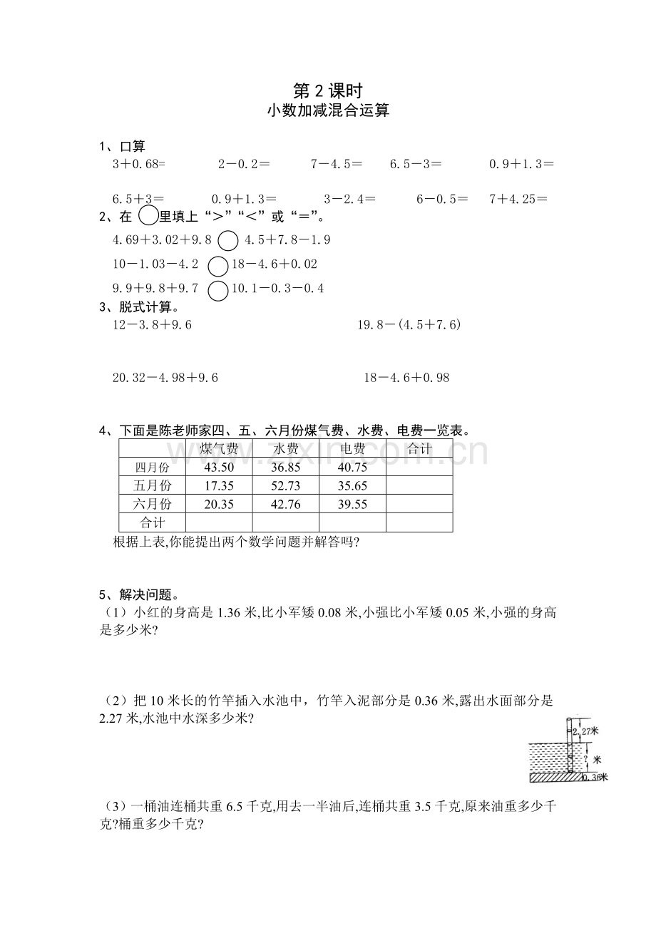 小学数学本小学四年级小数加减法第二课时练习题.doc_第1页