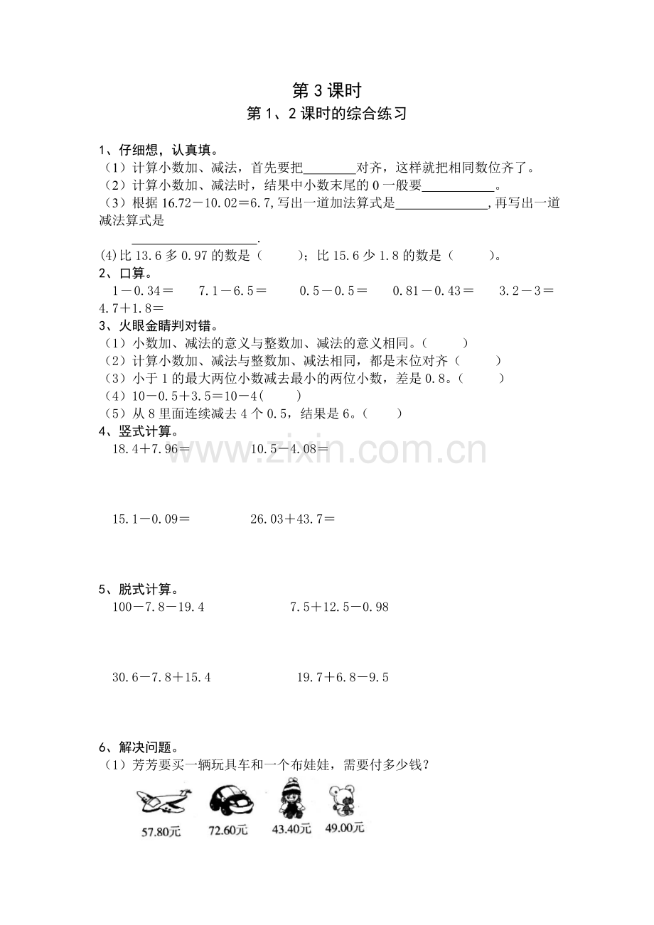 小学数学本小学四年级小数加减法第二课时练习题.doc_第2页