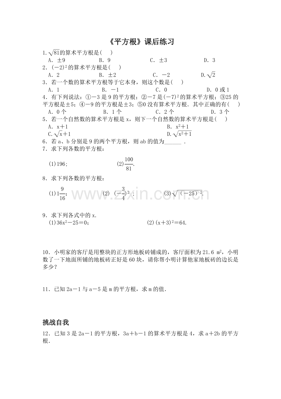 《平方根》课后练习.doc_第1页