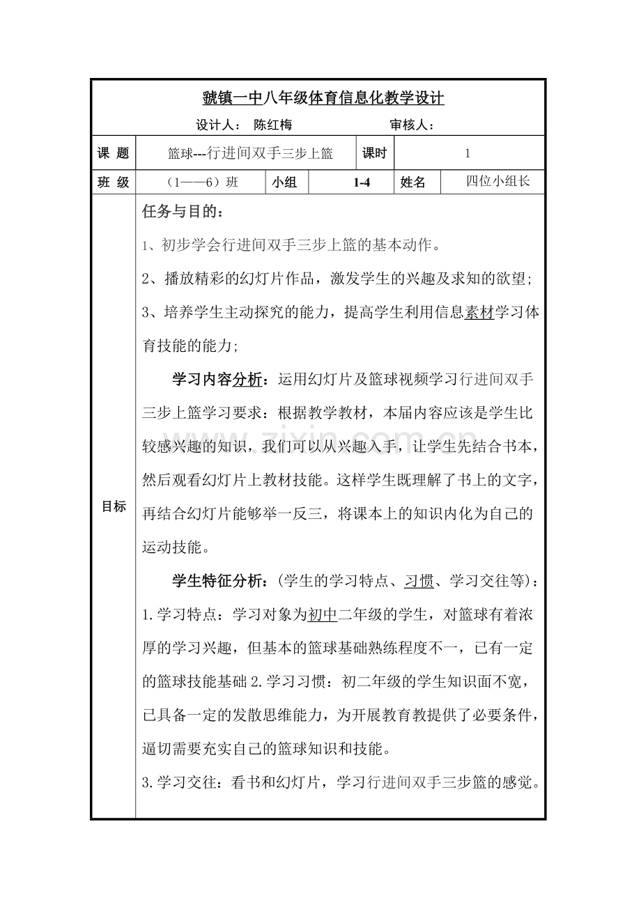 我的导学案.doc_第1页