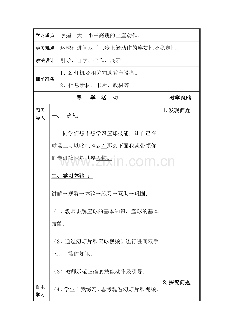 我的导学案.doc_第2页