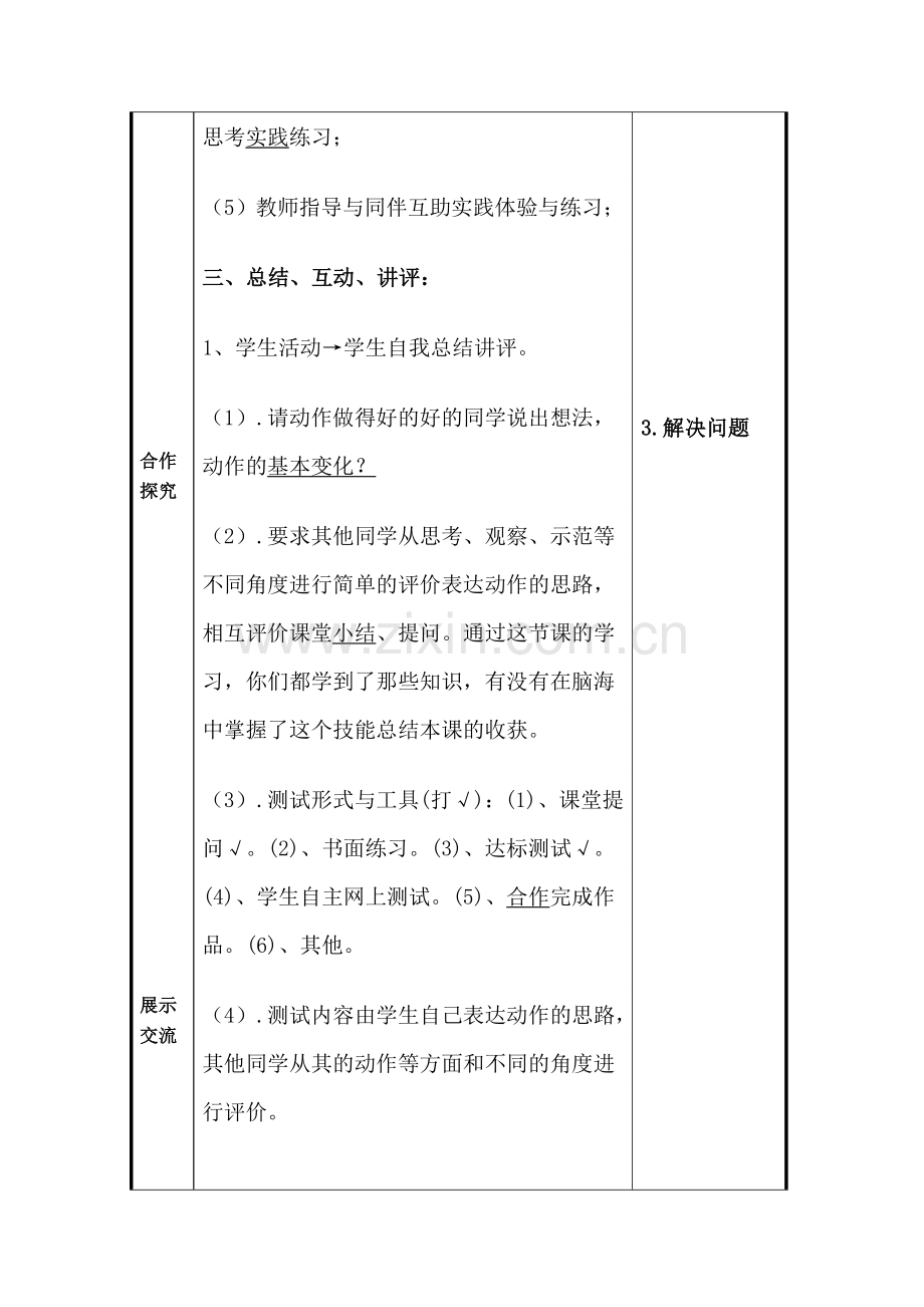 我的导学案.doc_第3页