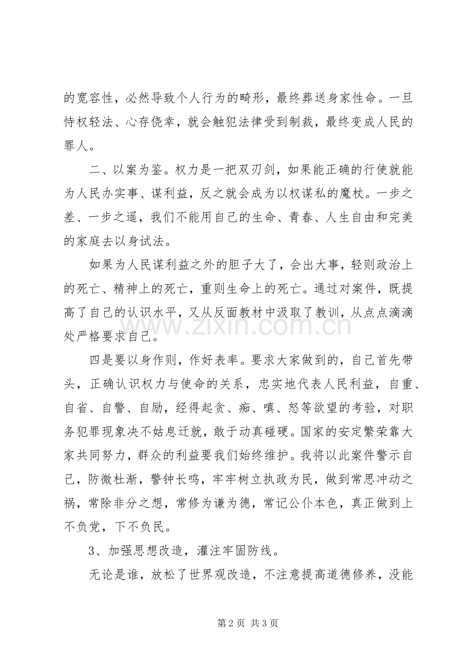 警示教育活动学习体会心得3.docx_第2页