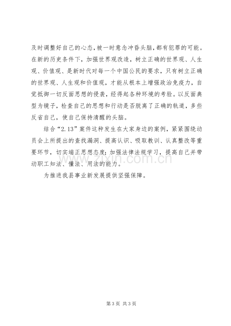 警示教育活动学习体会心得3.docx_第3页