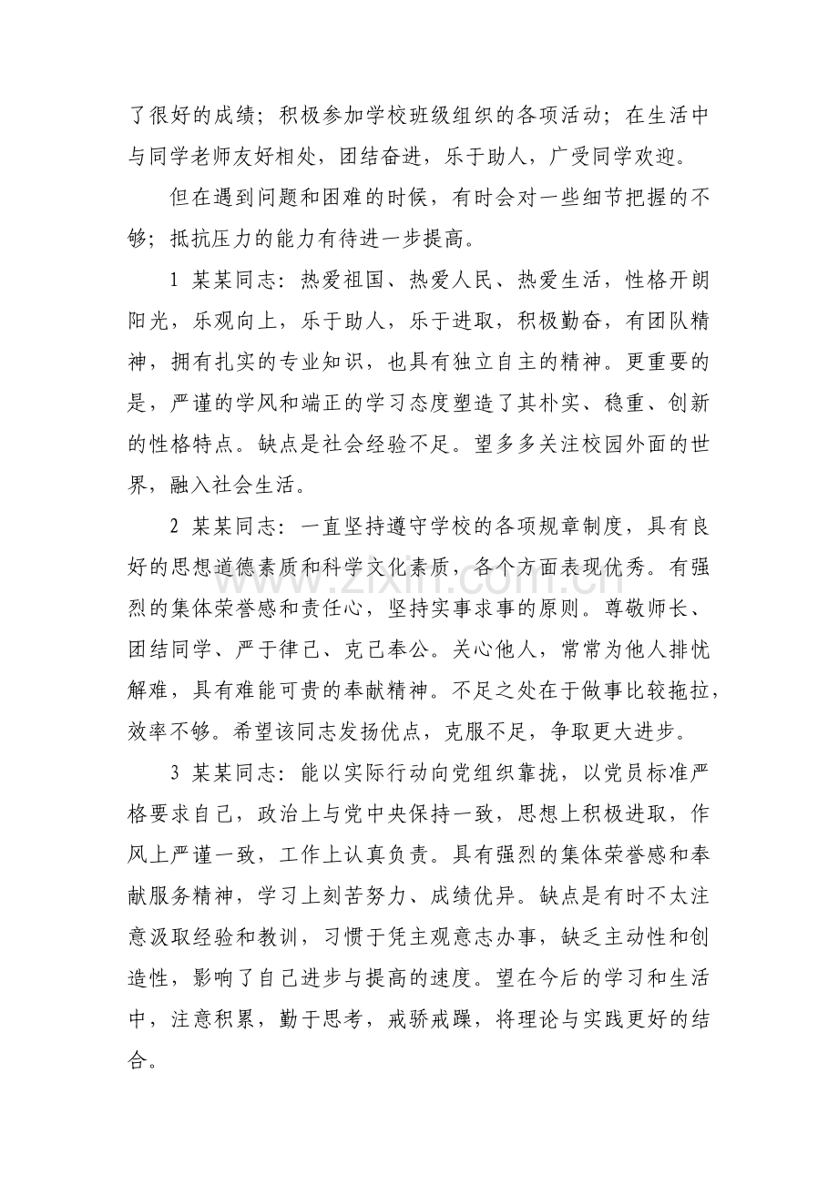 入党优缺点评价范文(7篇).pdf_第3页