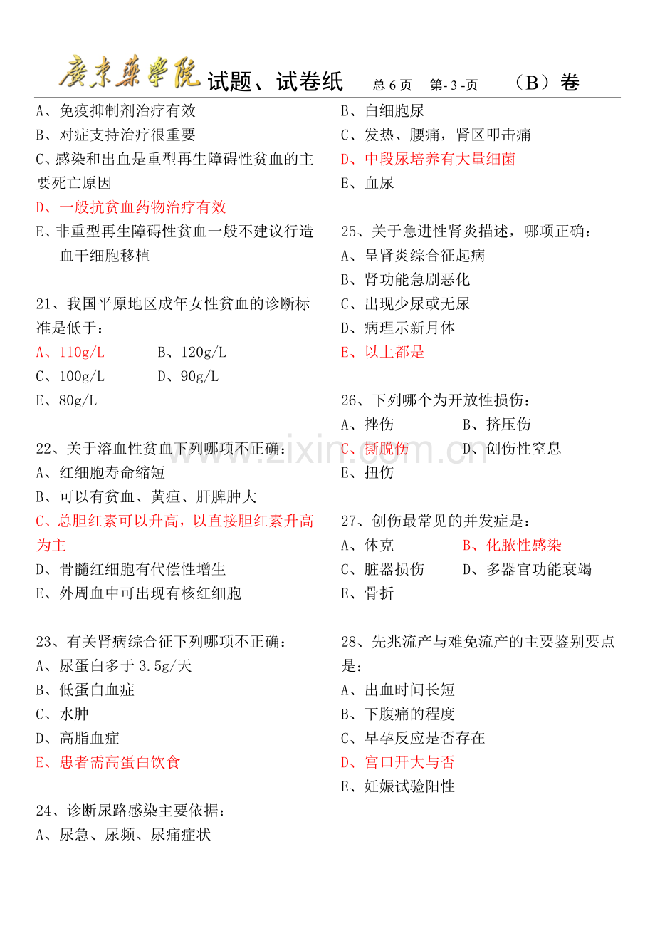 临床医学试题.doc_第3页