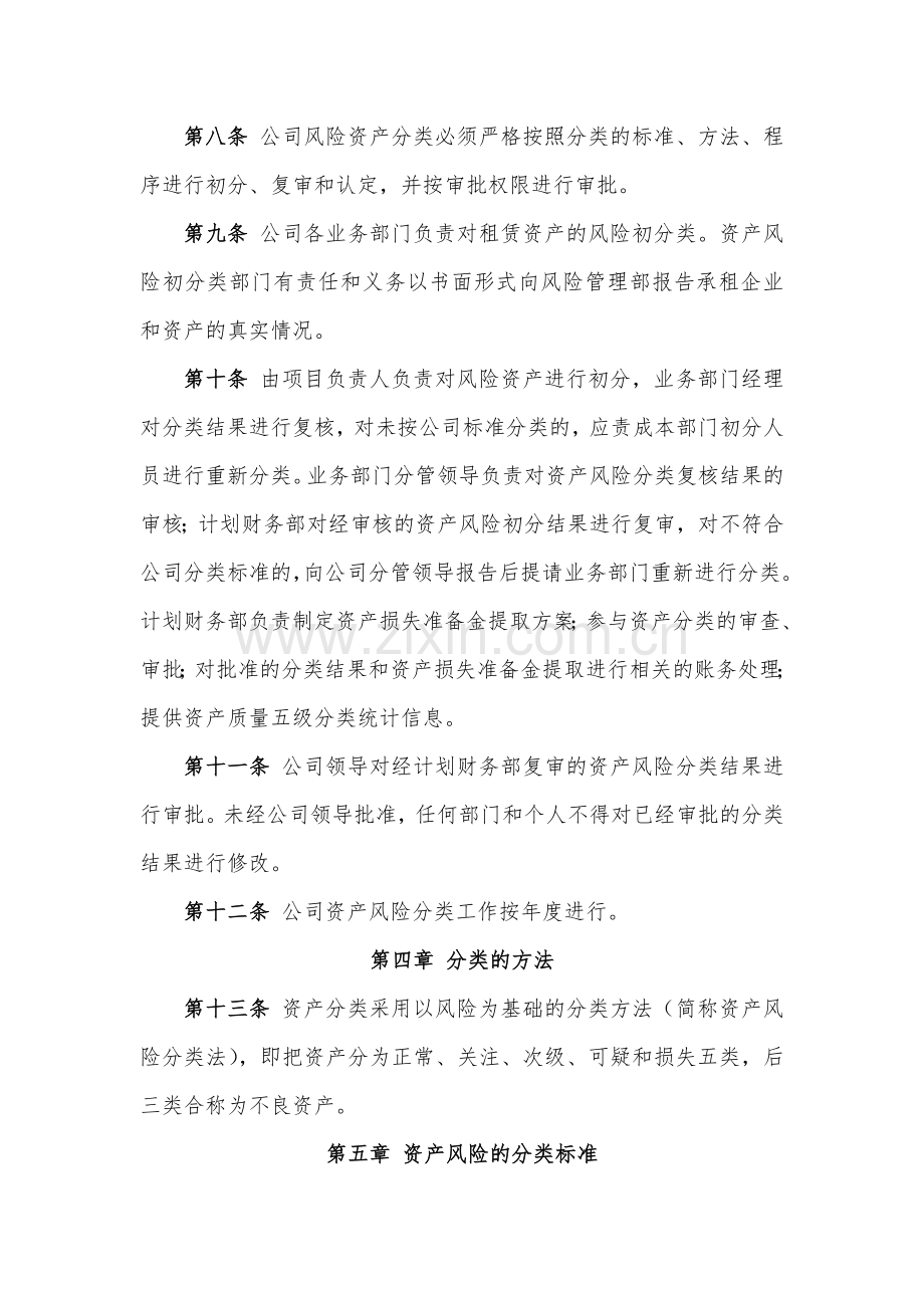 金融租赁公司资产风险分类管理制度模版.docx_第2页