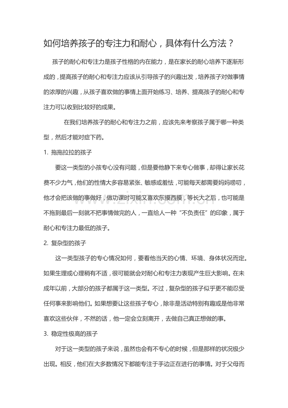 如何培养孩子的专注力和耐心.docx_第1页