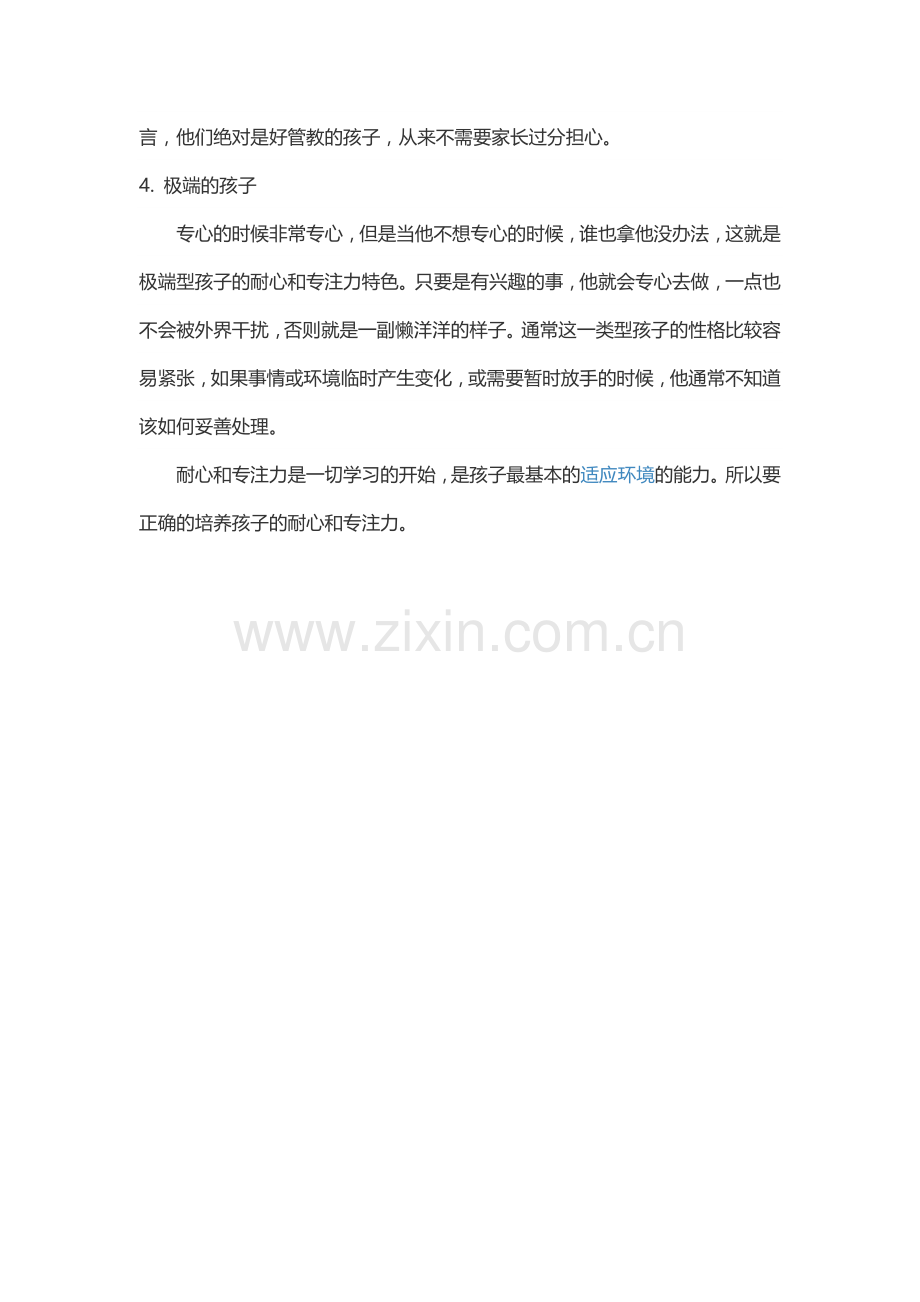 如何培养孩子的专注力和耐心.docx_第2页