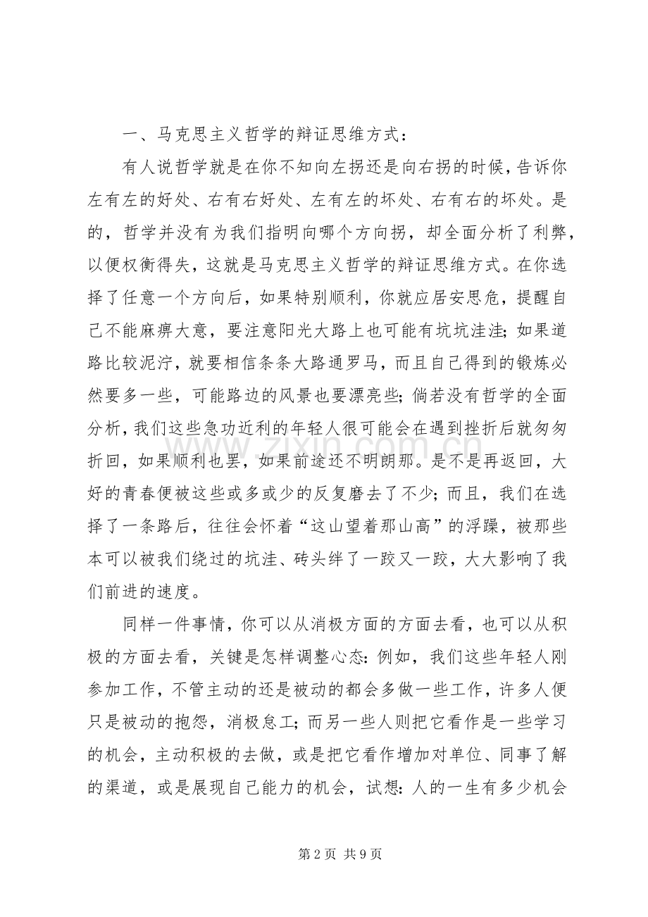 马克思主义哲学学习体会.docx_第2页