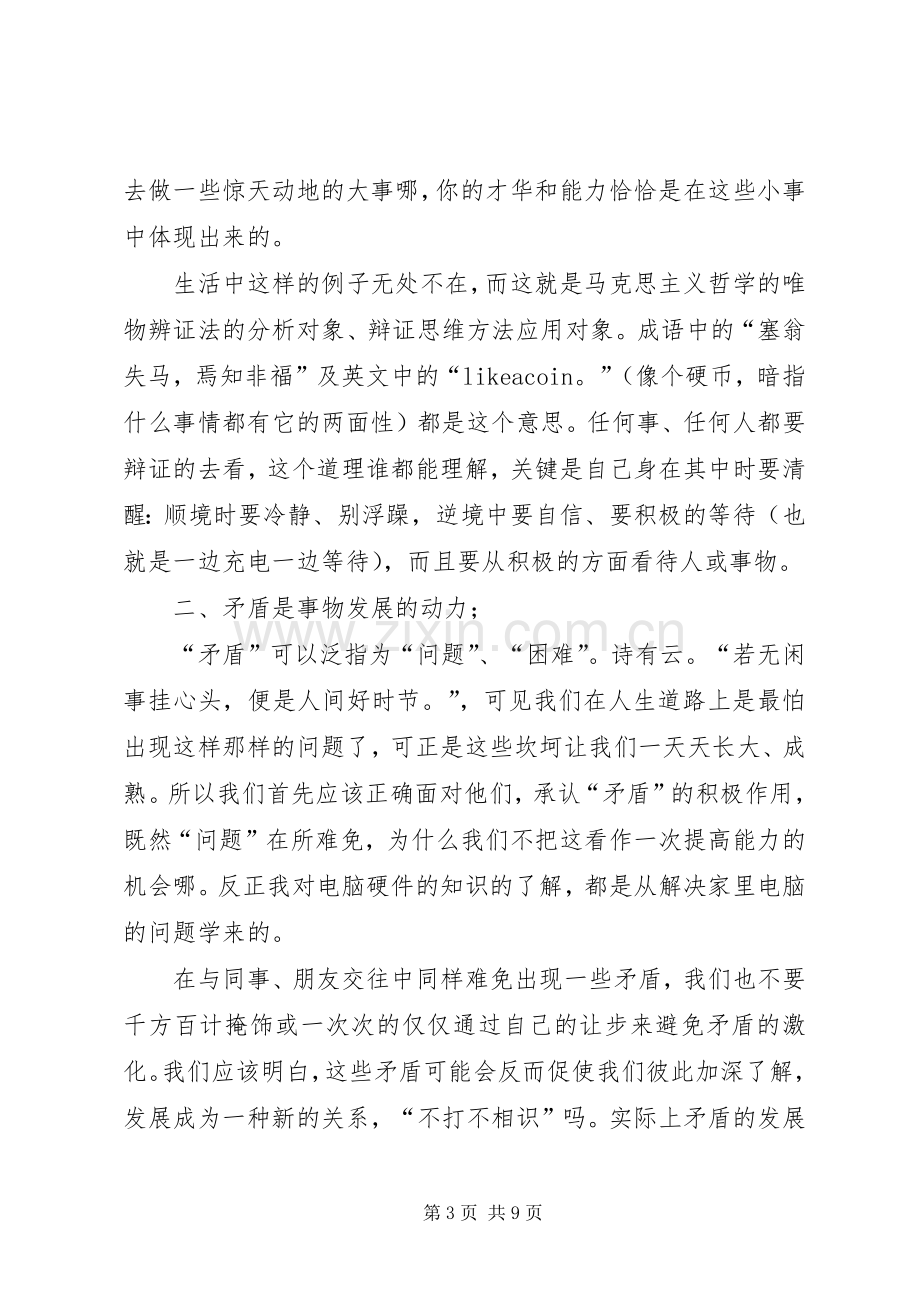 马克思主义哲学学习体会.docx_第3页