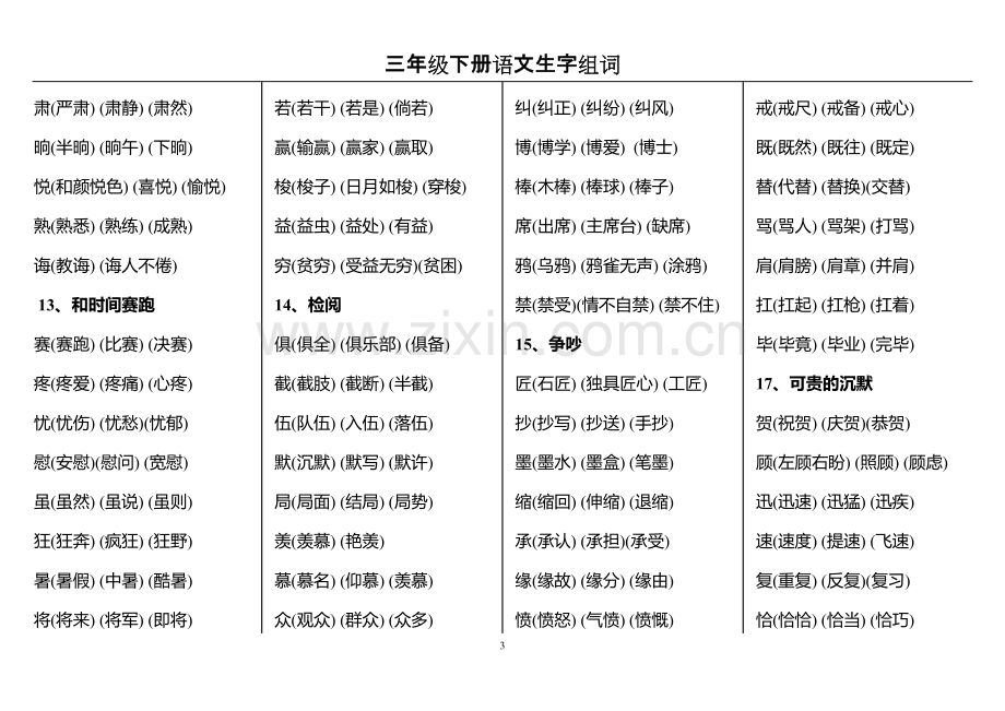 三年级下册语文生字组词 (2).pdf_第3页