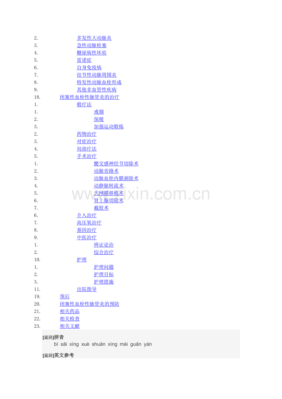 闭塞性血栓性脉管炎.doc_第2页