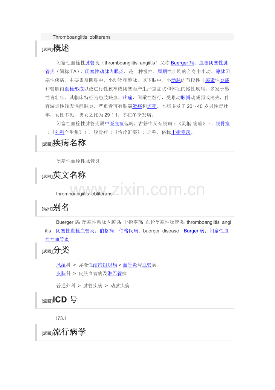 闭塞性血栓性脉管炎.doc_第3页