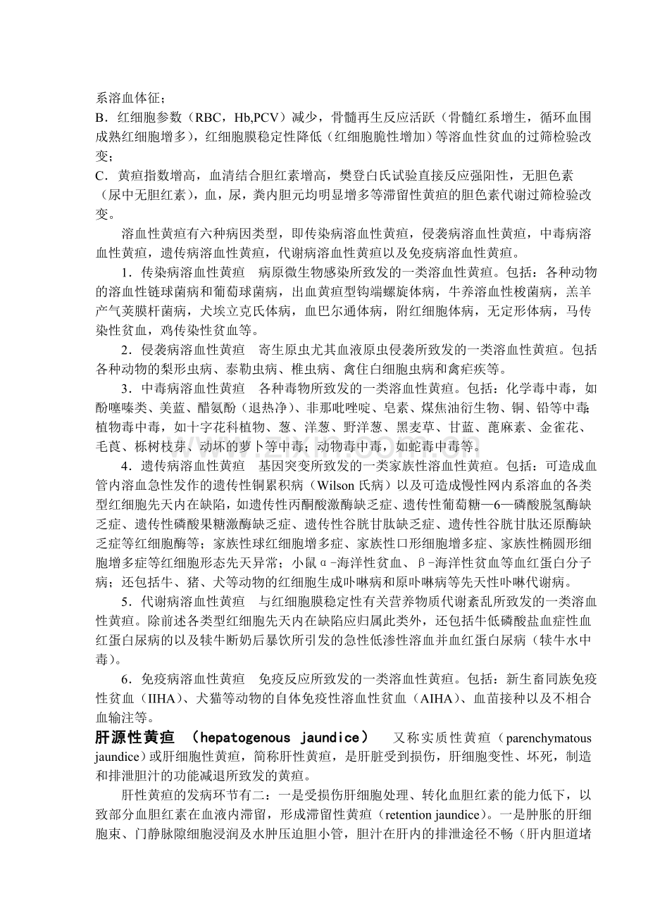 黄疸综合征.doc_第3页