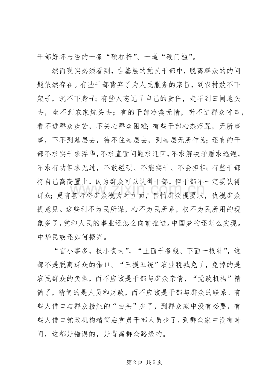 基层干部工作体会心得.docx_第2页