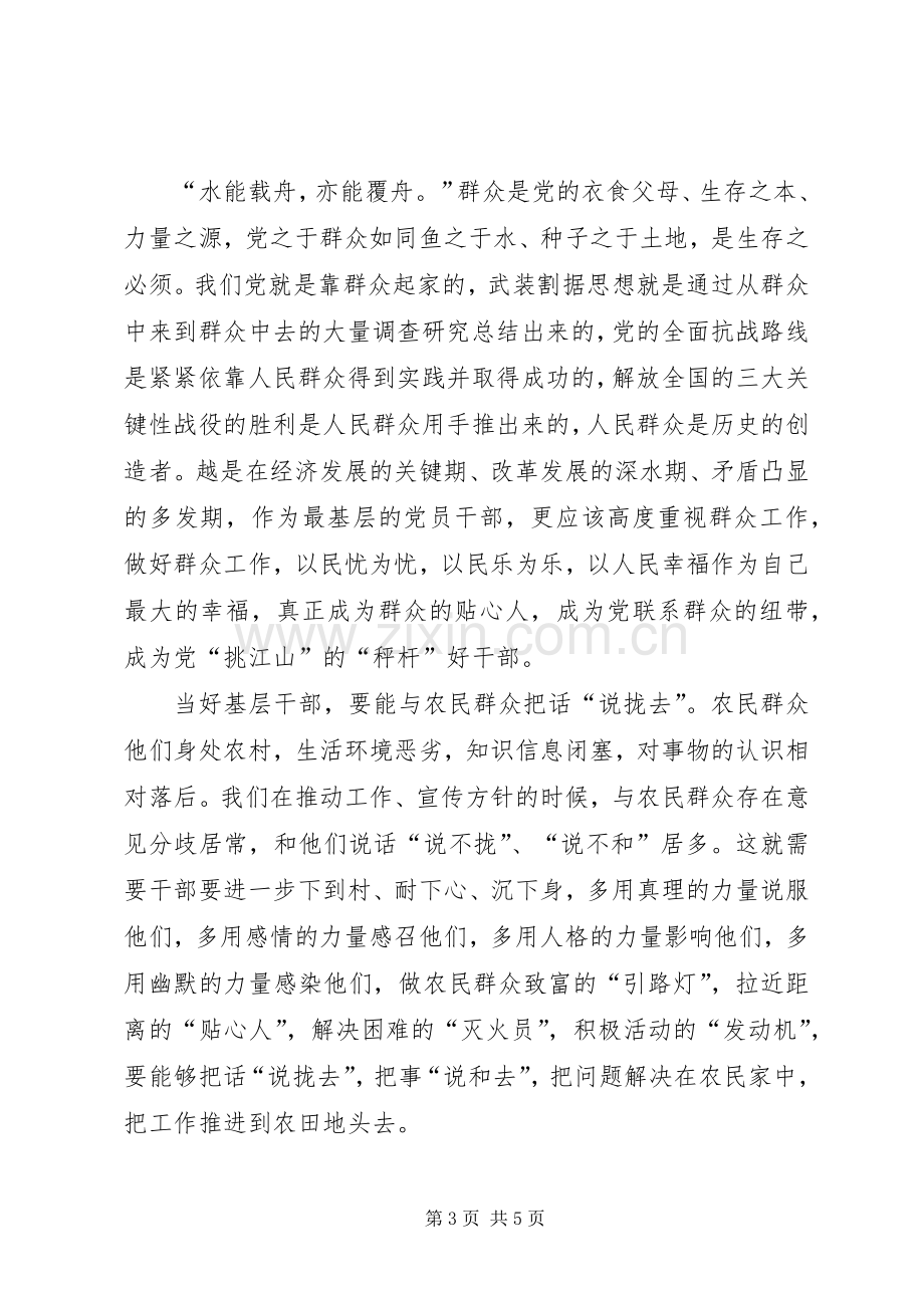 基层干部工作体会心得.docx_第3页