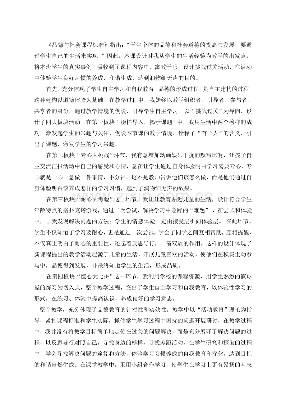 简约而不简单《做学习的有心人》教学反思.doc_第2页