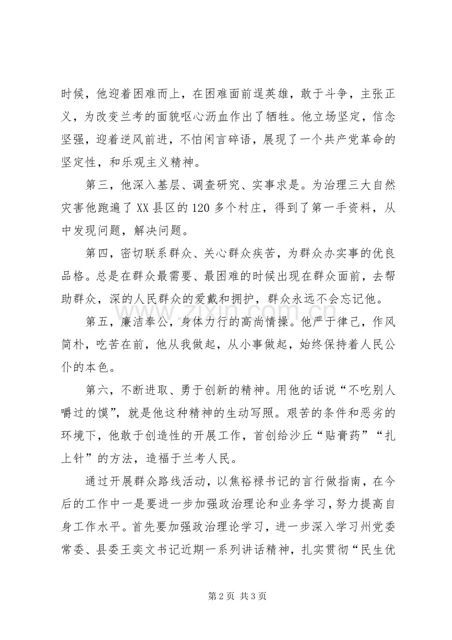 观影片《焦裕禄》体会心得.docx_第2页