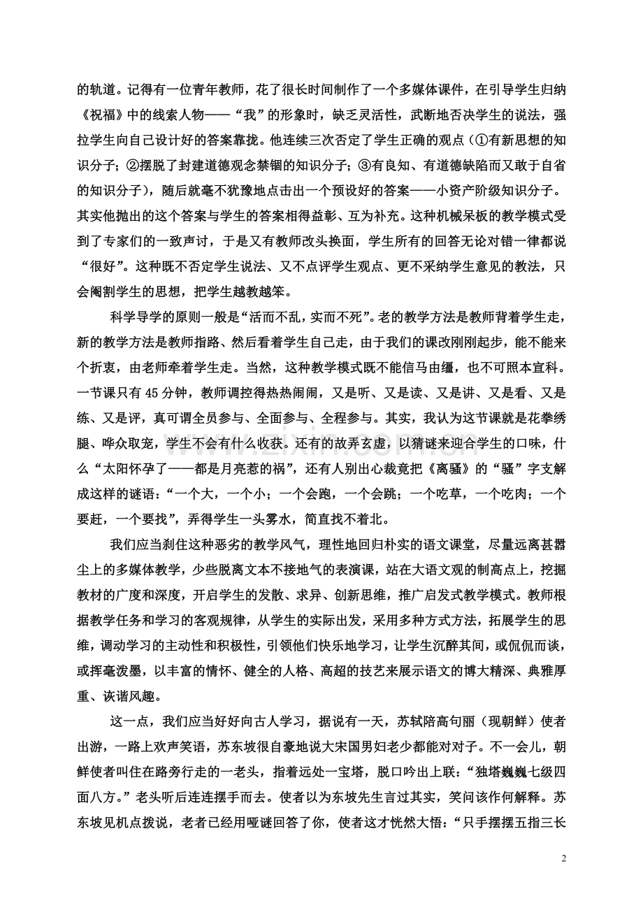 和谐、想象与现实同构语文教学之美(定稿).doc_第2页