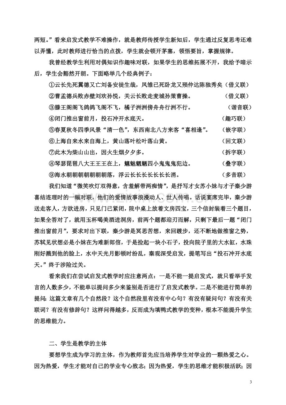 和谐、想象与现实同构语文教学之美(定稿).doc_第3页