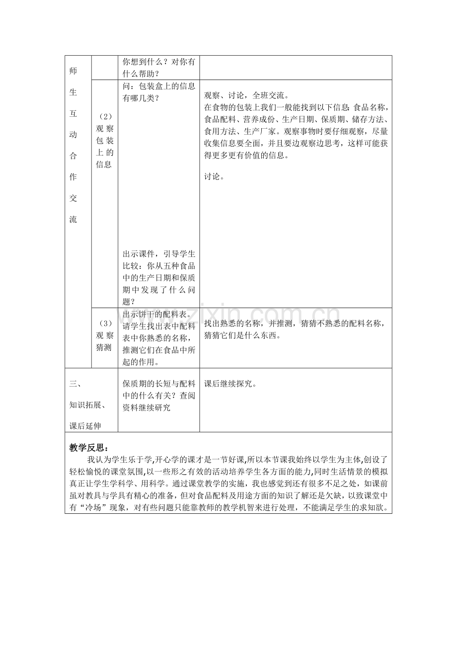 《食物包装上的信息》教学设计.doc_第2页