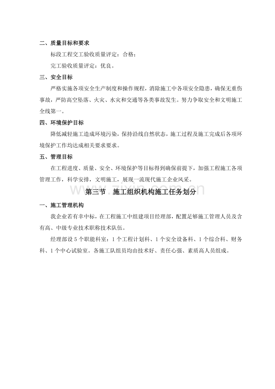 高速公路广九段路面养护维修工程施工组织设计样本.doc_第2页