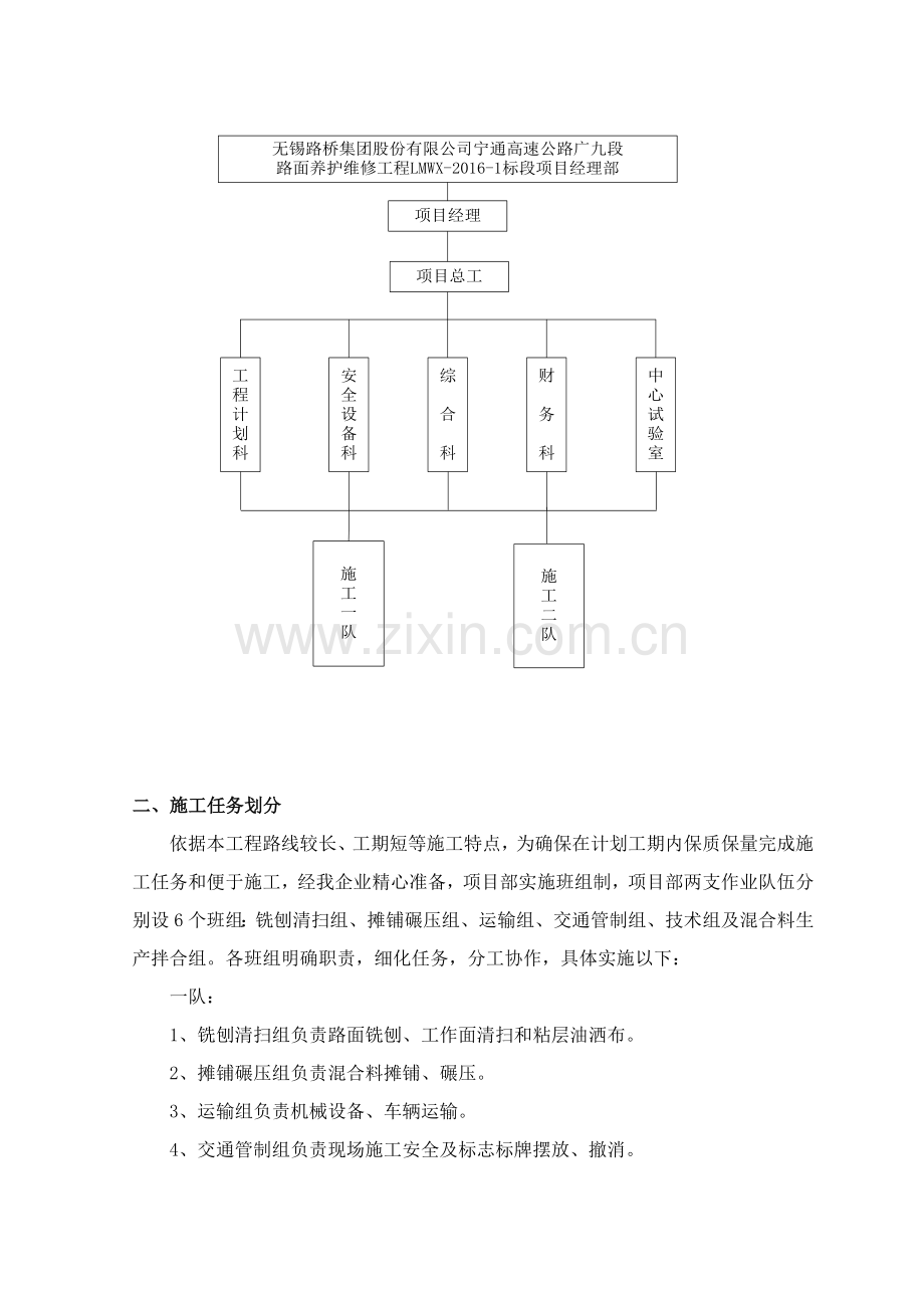 高速公路广九段路面养护维修工程施工组织设计样本.doc_第3页