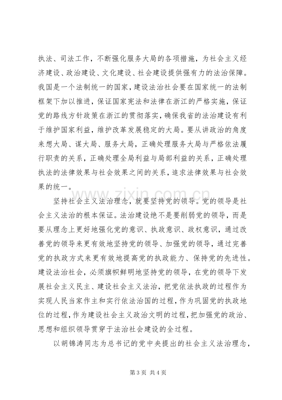 社会主义法制理念学习体会.docx_第3页