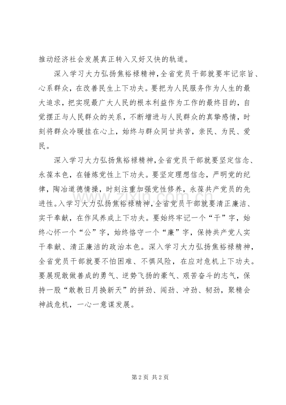 有关焦裕禄精神学习体会心得范文.docx_第2页