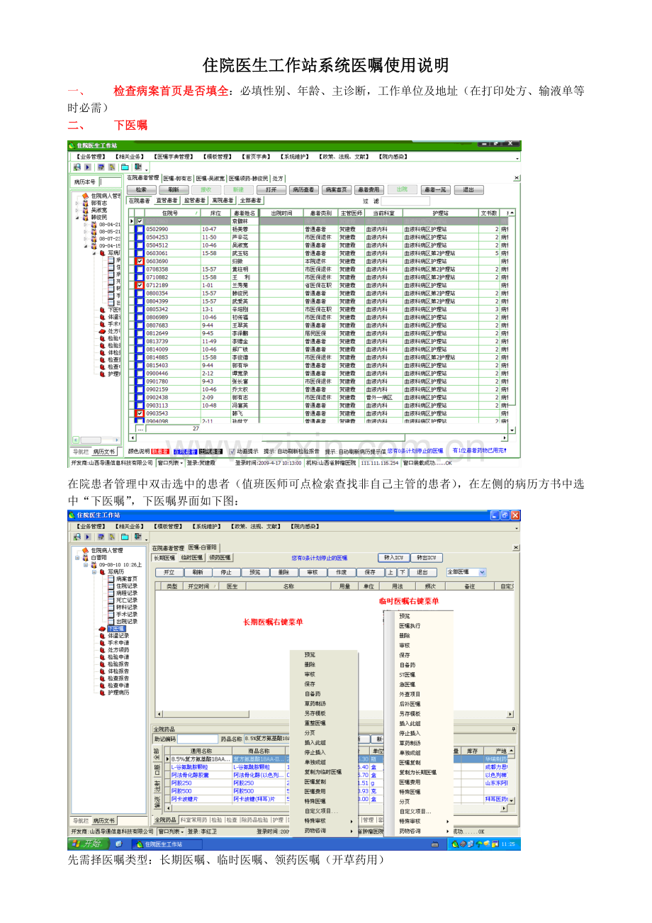 住院医生工作站系统医嘱使用说明.doc_第1页