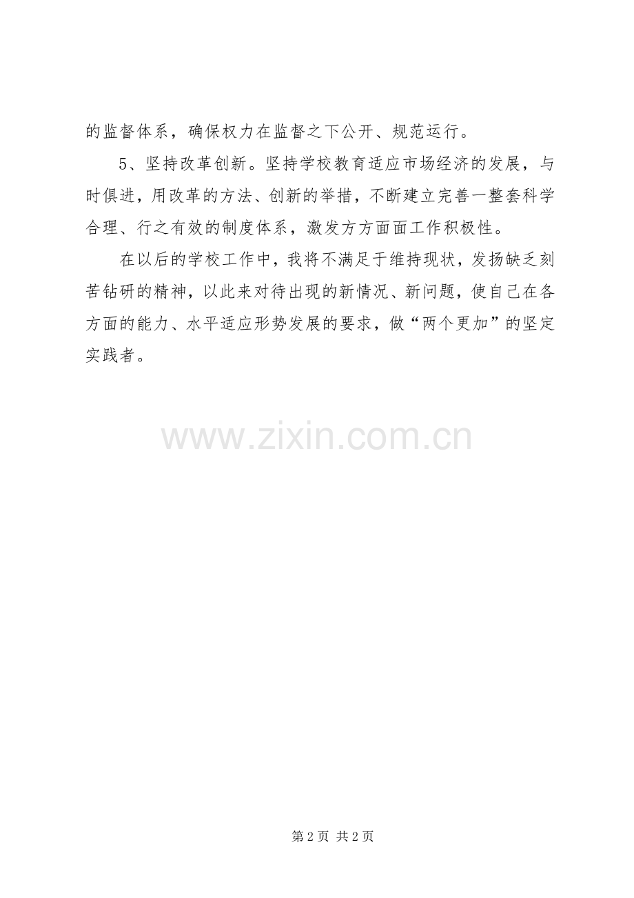 六个更加学习体会.docx_第2页