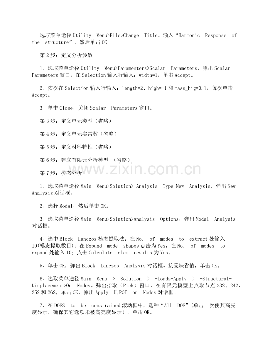 谐响应分析实例 ——“工作台-电动机”系统谐响应分析.docx_第2页