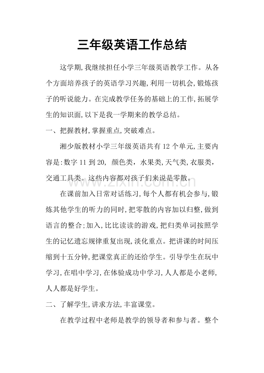 三年级英语教学总结.doc_第1页