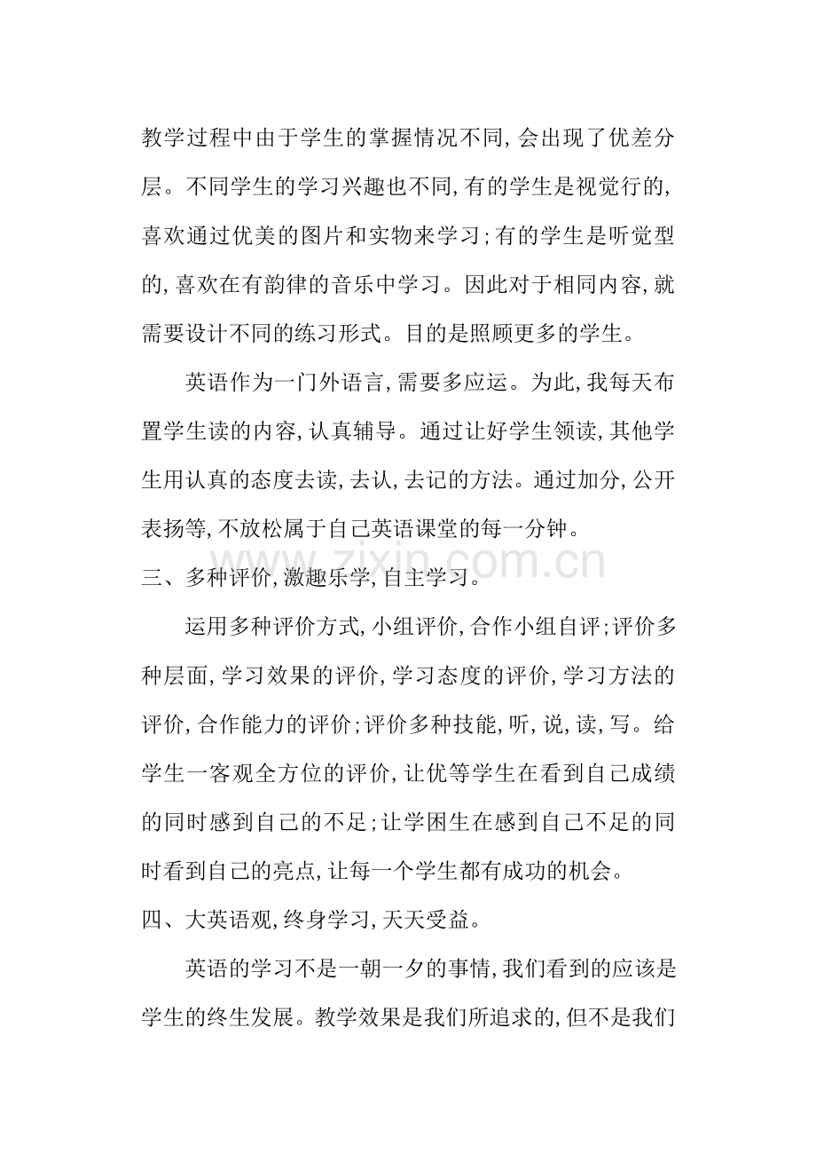 三年级英语教学总结.doc_第2页