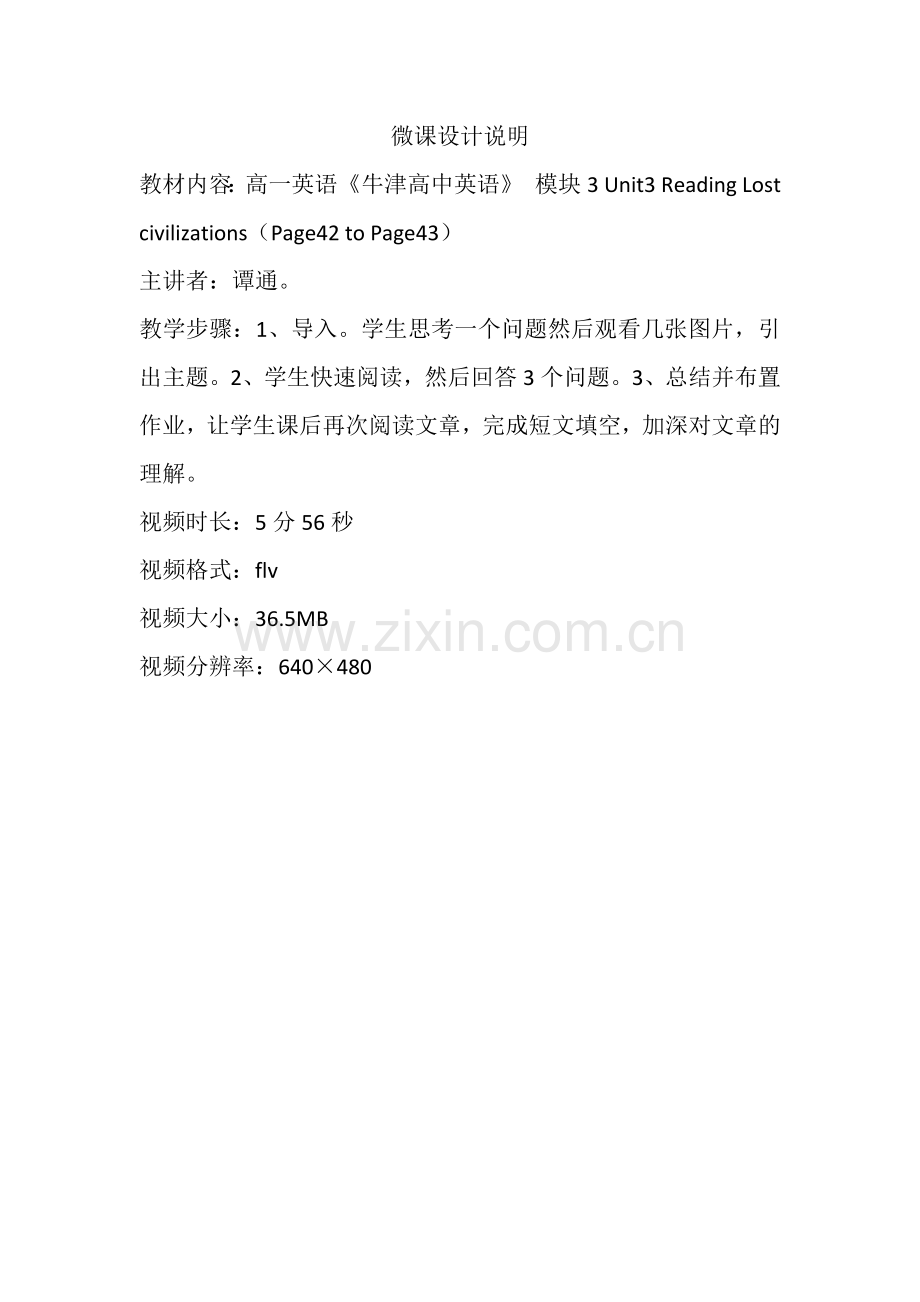 微课设计说明文档.docx_第1页