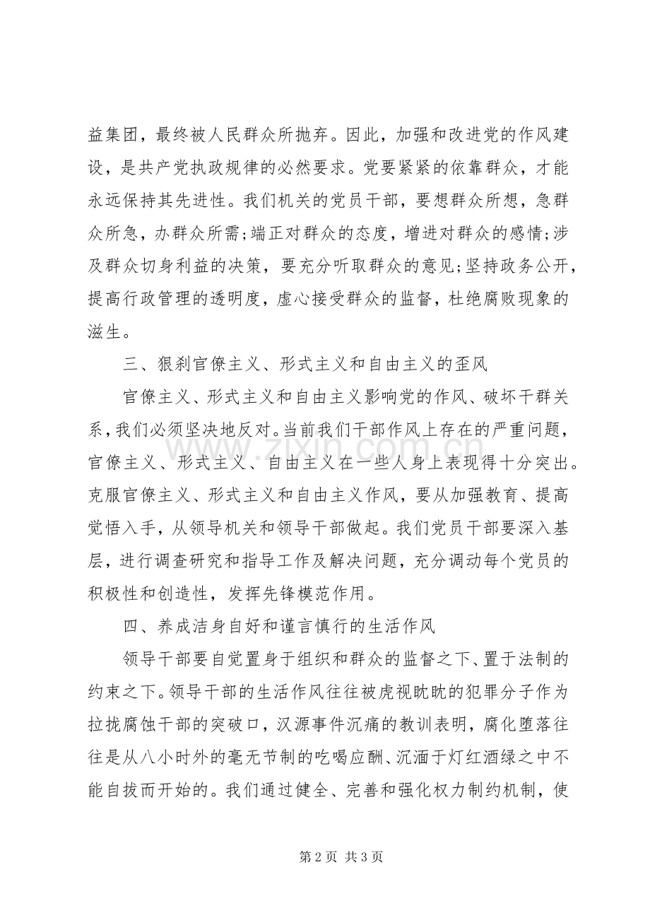 中青班党课学习体会心得.docx_第2页