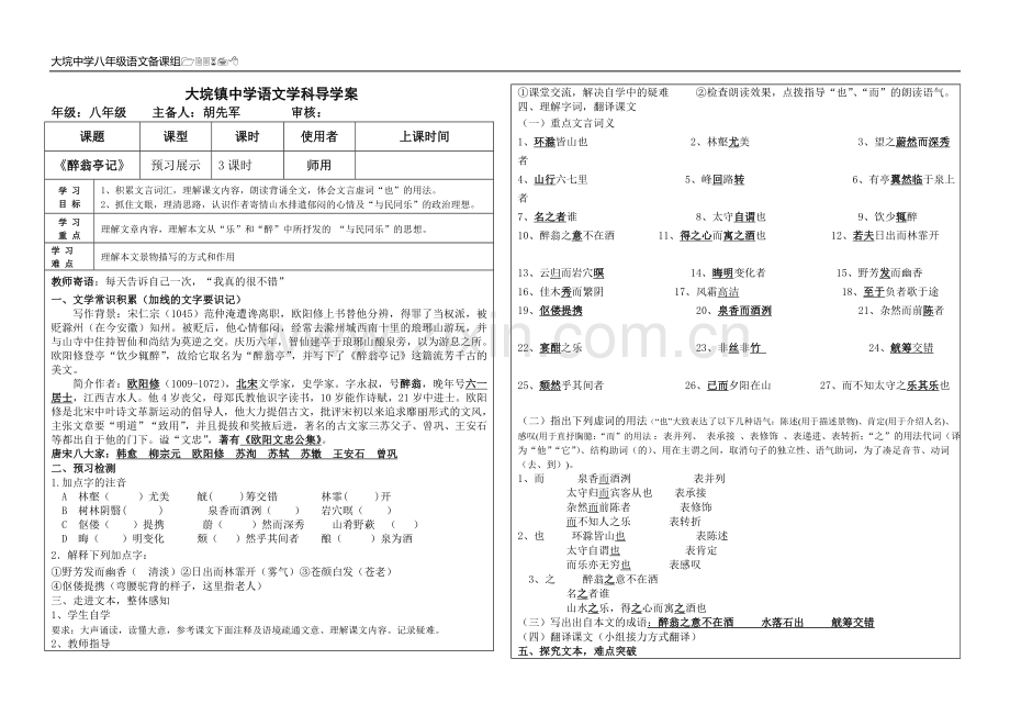 醉翁亭记（导学案）.doc_第1页