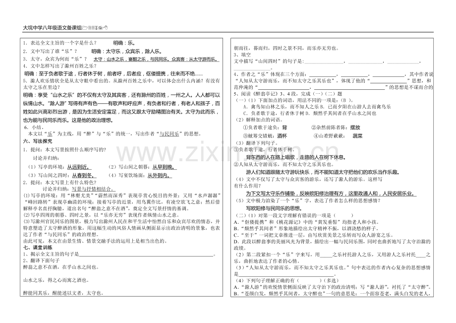 醉翁亭记（导学案）.doc_第2页