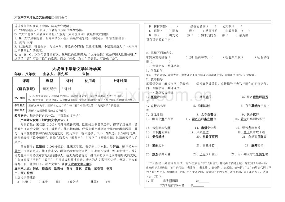 醉翁亭记（导学案）.doc_第3页