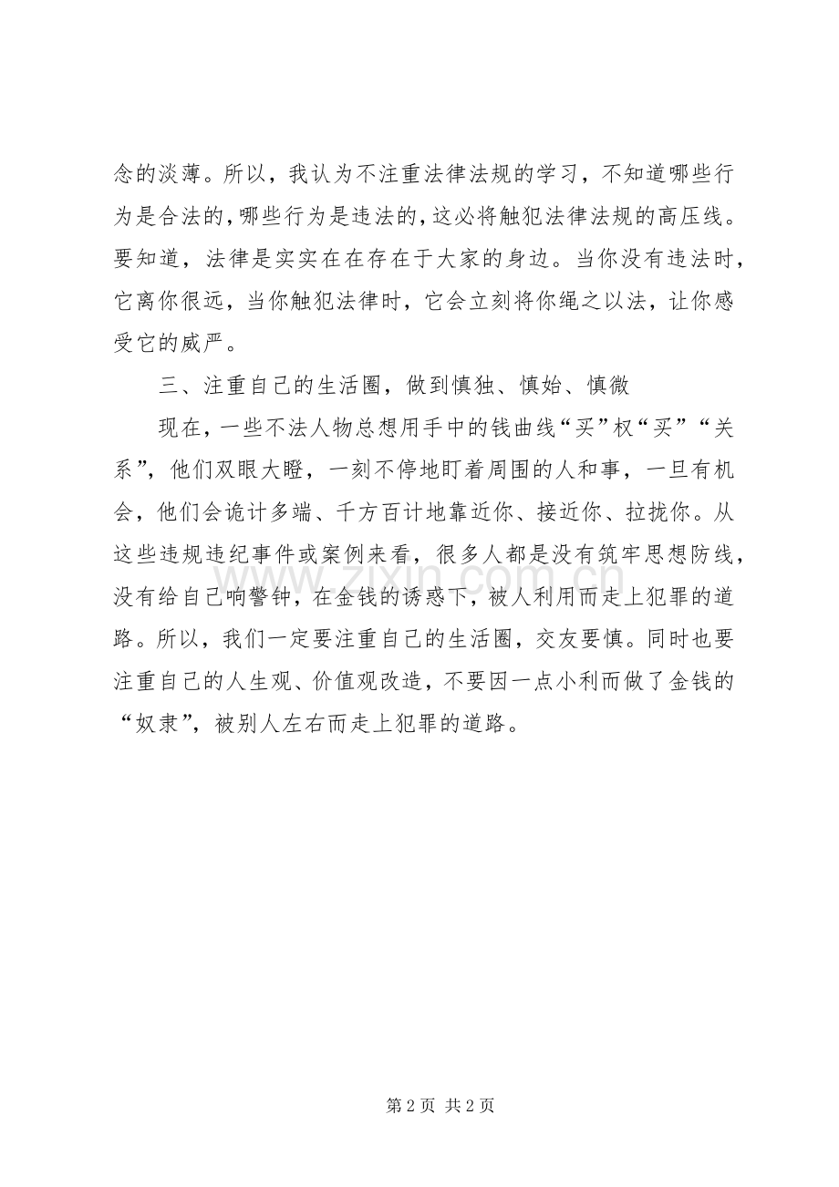 支部警示教育活动体会心得3.docx_第2页