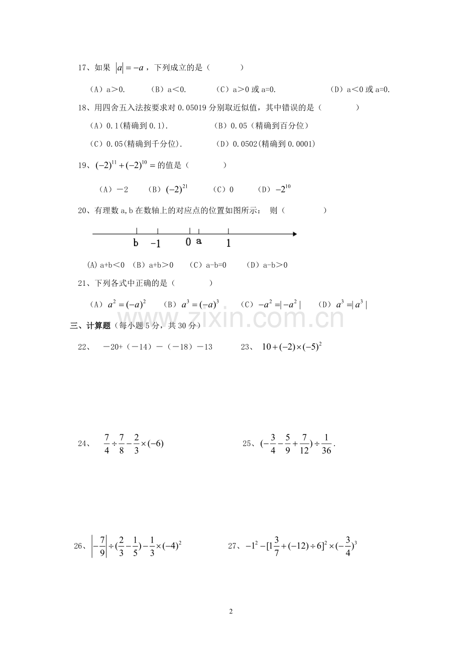 国庆假期数学作业.doc_第2页