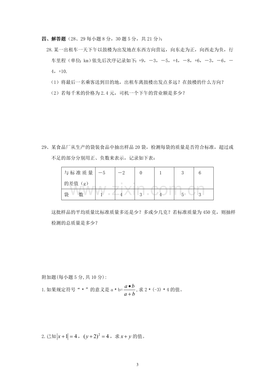 国庆假期数学作业.doc_第3页