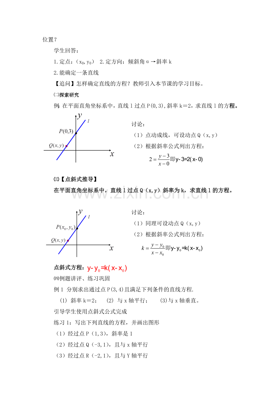 教学设计直线的方程(一).docx_第2页