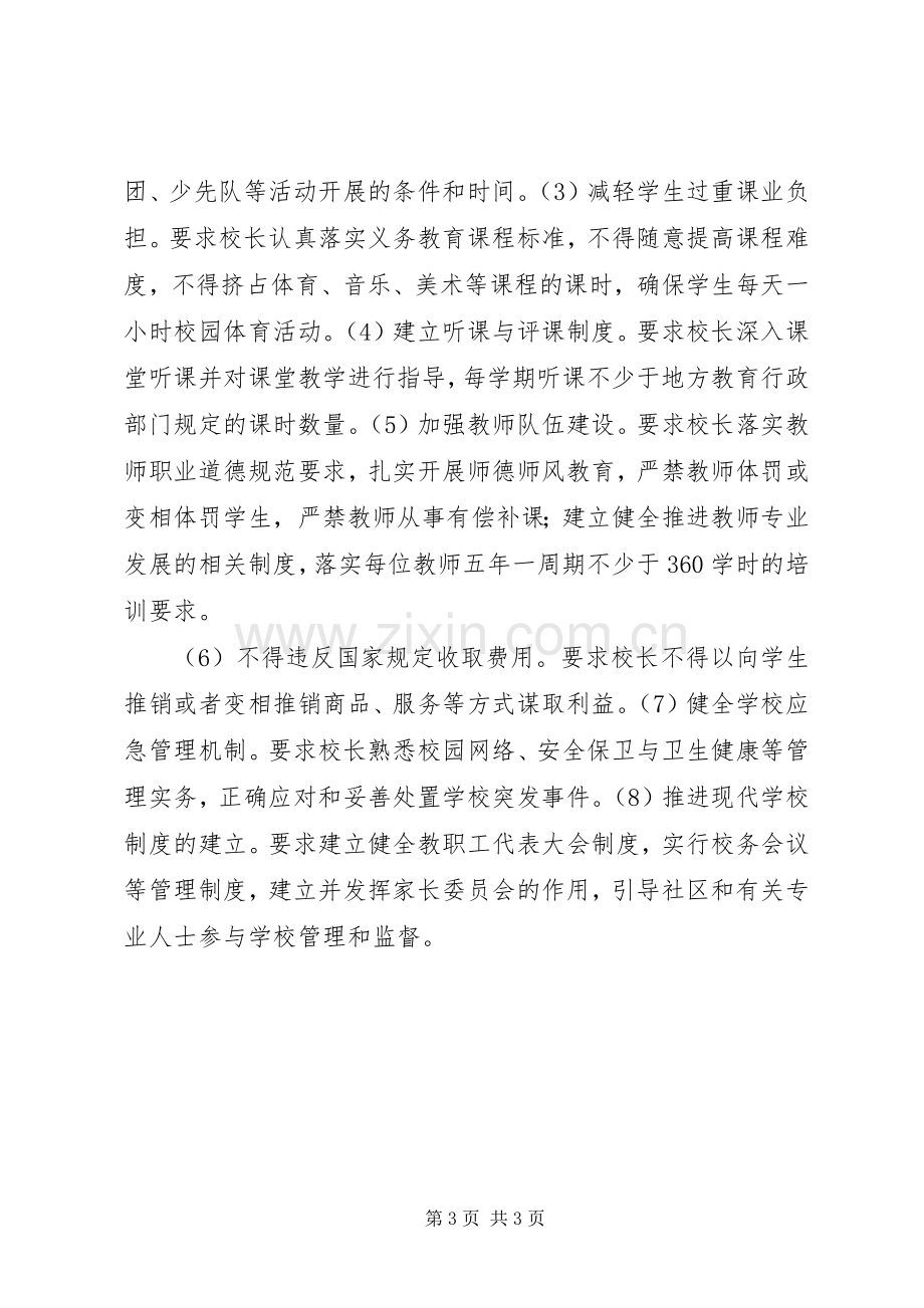 学校校长专业标准学习体会心得.docx_第3页