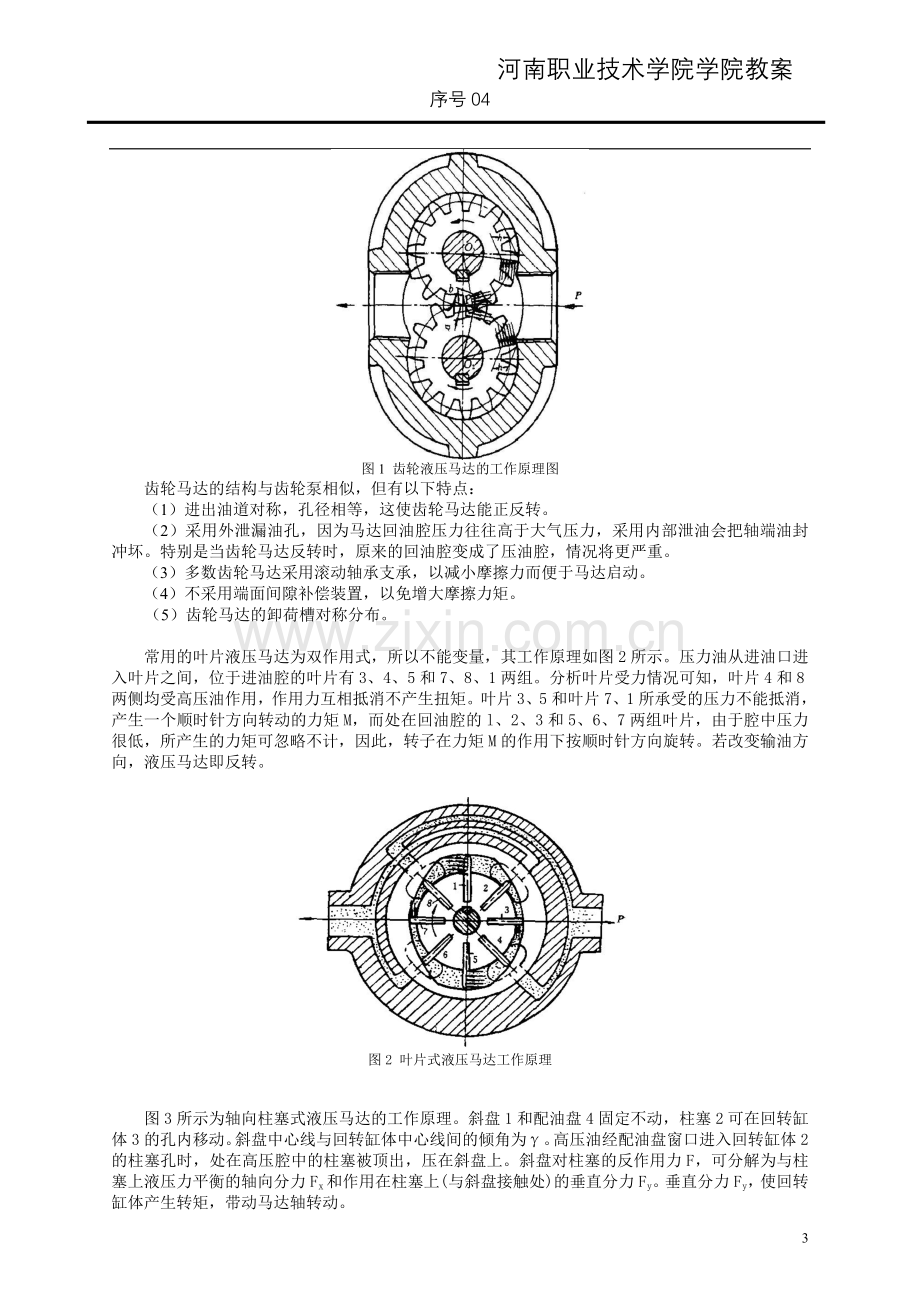 任务二 液压泵和液压马达教案.doc_第3页