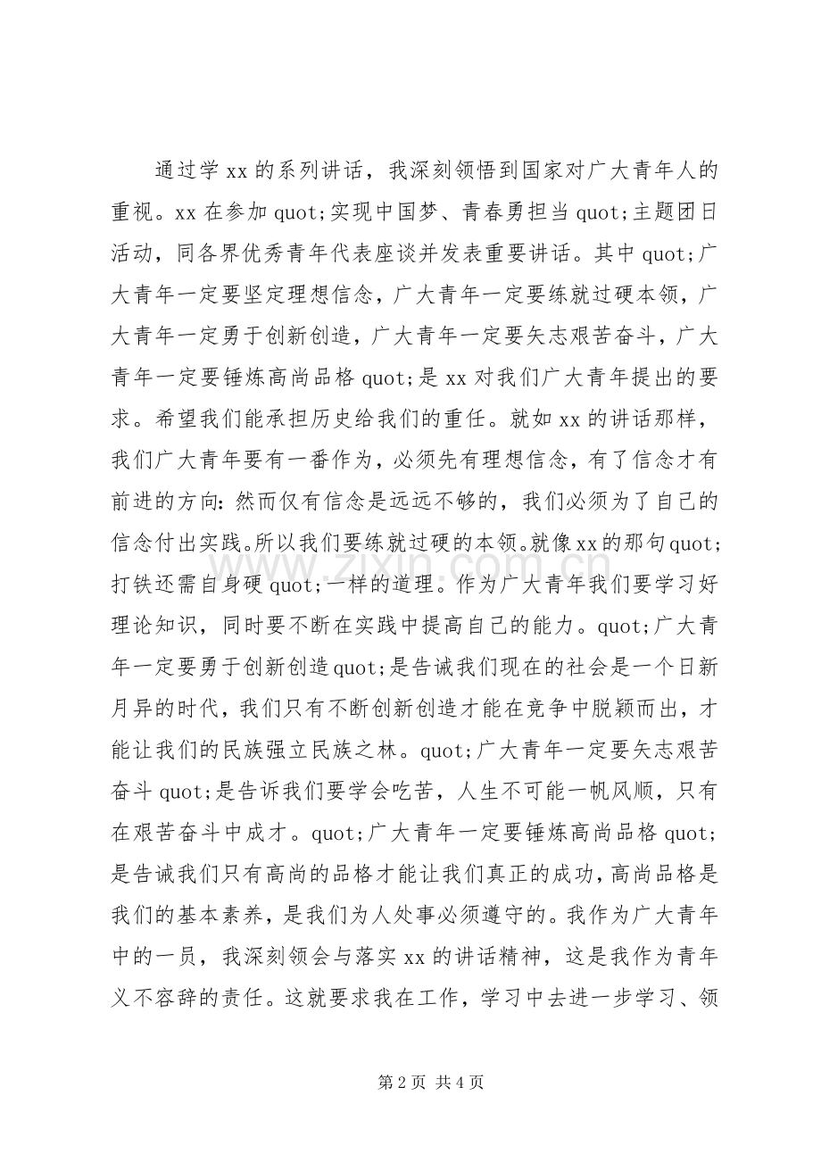 四进四信体会心得.docx_第2页